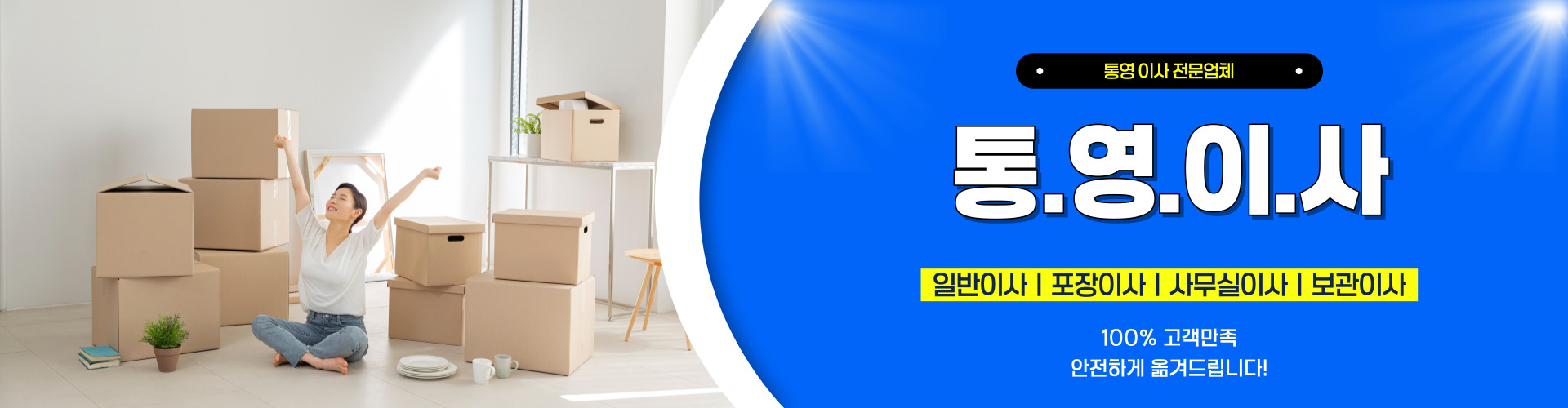 통영이사 PC 비주얼 0